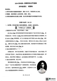 浙江省杭州市上城区2024-2025学年四年级上学期期末语文试题