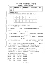 浙江省杭州市钱塘区2024-2025学年四年级上学期期末语文试卷