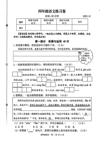 浙江省湖州市吴兴区2024-2025学年四年级上学期1月期末语文试题