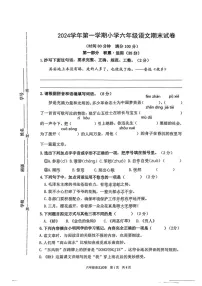 浙江省宁波市奉化区2024-2025学年六年级上学期期末考试语文试卷