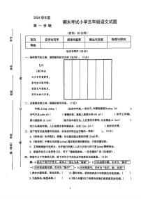 浙江省宁波市慈溪市2024-2025学年五年级上学期期末考试语文试题