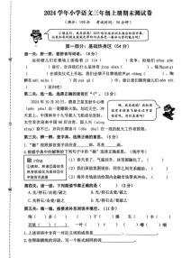 浙江省台州市温岭市2024-2025学年三年级上学期期末语文试题