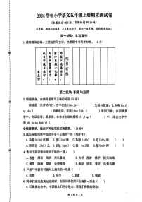浙江省台州市温岭市2024-2025学年五年级上学期期末考试语文试题