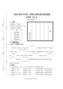 浙江省绍兴市上虞区2024-2025学年五年级上学期期末考试语文试题