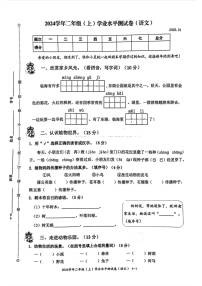 浙江省台州市临海市2024-2025学年二年级上学期期末语文试题