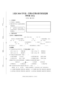 浙江省绍兴市上虞区2024-2025学年四年级上学期期末考试语文试题