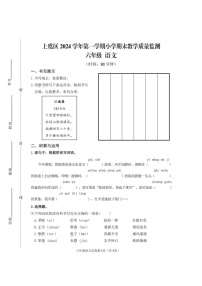 浙江省绍兴市上虞区2024-2025学年六年级上学期期末考试语文试题