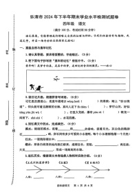 浙江省温州市乐清市2024-2025学年四年级上学期期末语文试卷