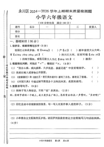 重庆市永川区2024-2025学年六年级上学期期末考试语文试题