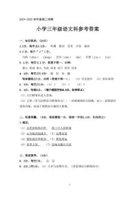 广东省肇庆市高要区2024-2025学年三年级下学期期末语文试卷