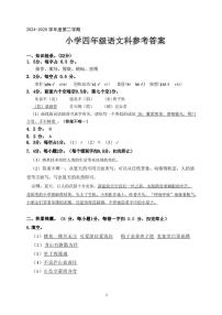 广东省肇庆市高要区2024-2025学年四年级下学期期末语文试卷