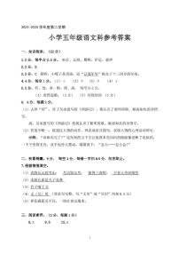 广东省肇庆市高要区2024-2025学年五年级下学期期末语文试卷