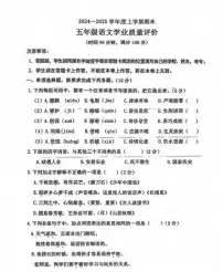 辽宁省沈阳市沈北新区2024-2025学年第一学期五年级语文期末试卷（无答案）