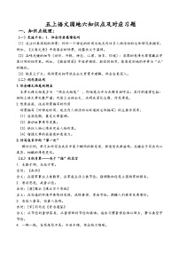 小学统编版（2024）语文园地课堂检测