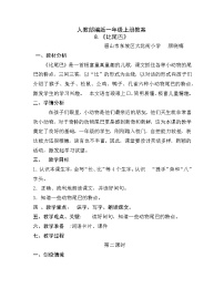 统编版（2024）一年级上册（2024）比尾巴教案设计