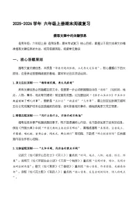 现代文阅读09 提取文章中的关键信息（原卷+答案）2025-2026六年级语文上学期 统编版