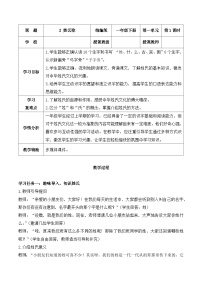 小学语文统编版（五四制）(2024)一年级下册（2024）2 姓氏歌教学设计