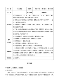 统编版（五四制）(2024)一年级下册（2024）第二单元·阅读语文园地二教学设计