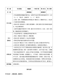 小学统编版（五四制）(2024)语文园地三教学设计及反思