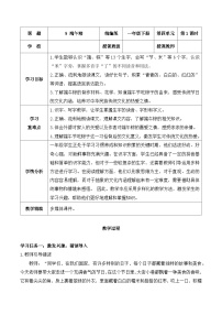 统编版（五四制）(2024)一年级下册（2024）第四单元·阅读9 端午粽教案设计