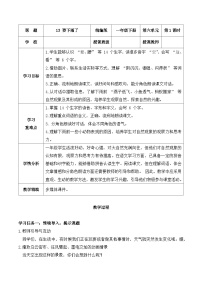 语文一年级下册（2024）第六单元·阅读13 要下雨了教案设计