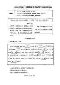 浙江省宁波市龙港市2024-2025学年第二学期四年级语文期末试卷（无答案）