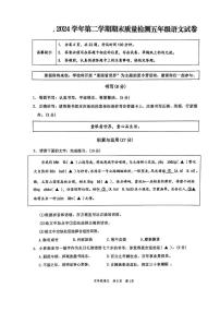 浙江省宁波市龙港市2024-2025学年第二学期五年级语文期末试卷（无答案）