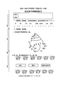 广东省揭阳市榕城区西郊学校2025-2026学年一年级上学期随堂练习语文试题（月考）