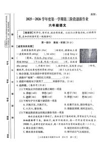 陕西省延安市延长县部分学校2025-2026学年六年级上学期第三阶段创新作业语文试题（月考）