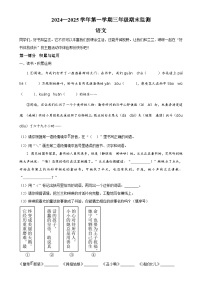 2024-2025学年安徽省滁州市凤阳县统编版三年级上册期末考试语文试卷（原卷版）-A4
