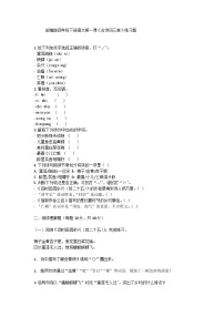 统编版（2024）四年级下册古诗词三首达标测试