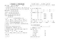 一年级上册语文期末试卷