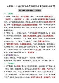 六年级上册语文期末必背高频常考重点知识点梳理