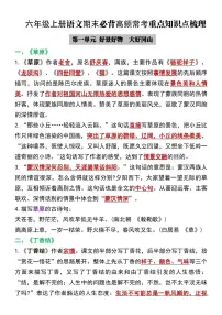六年级上册语文期末必背高频常考重点知识点梳理