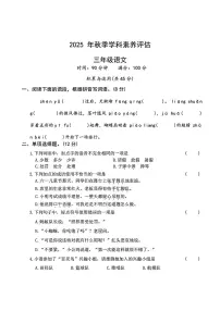 河南省商丘市永城市2025-2026学年三年级上学期学科素养评估 语文试题