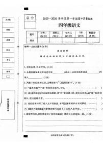 河北省保定市定州市2025-2026学年四年级上学期11月期中 语文试题