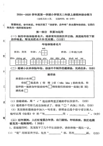 福建省福州市福清市2024-2025学年二年级上学期期末考试语文试卷