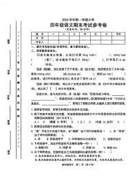 广东省广州市海珠区2024-2025学年四年级上学期期末考试语文试卷