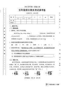 广东省广州市海珠区2024-2025学年五年级上学期期末语文试卷