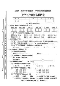 广东省揭阳市榕城区2024-2025学年五年级上学期期末语文试题