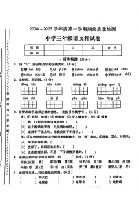 广东省揭阳市榕城区2024-2025学年三年级上学期期末语文试题