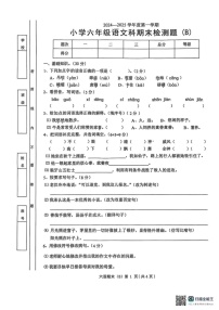 广东省汕头市潮南区2024 -2025学年六年级上学期期末考试语文试题