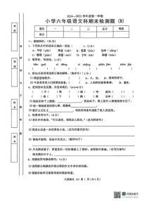 广东省汕头市潮南区2024 -2025学年六年级上学期期末考试语文试题