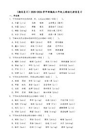 （期末复习）2025-2026学年部编版六年级上册语文拼音复习练习（含答案解析）