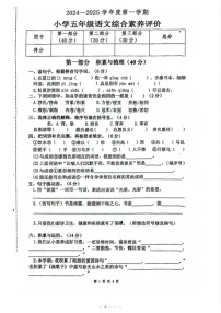广东省汕头市潮阳区2024-2025学年五年级上学期期末语文试卷