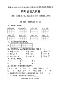 广东省汕尾市2024-2025学年四年级上学期期末语文试题