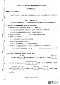 广东省深圳市福田区2024-2025学年六年级上学期期末语文试题