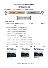广东省深圳市福田区2024-2025学年五年级上学期期末语文试题