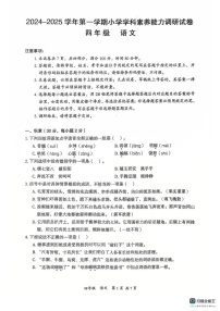 广东省深圳市坪山区2024-2025学年四年级上学期1月期末语文试题