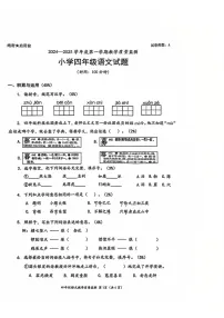 广东省深圳市南山区2024-2025学年四年级上学期期末语文试卷